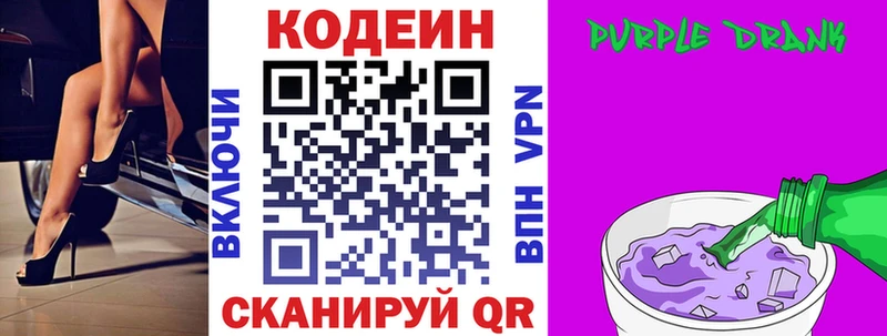 Codein Purple Drank Павловский Посад