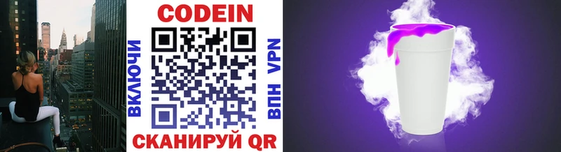 Кодеиновый сироп Lean Purple Drank Купить где Павловский Посад